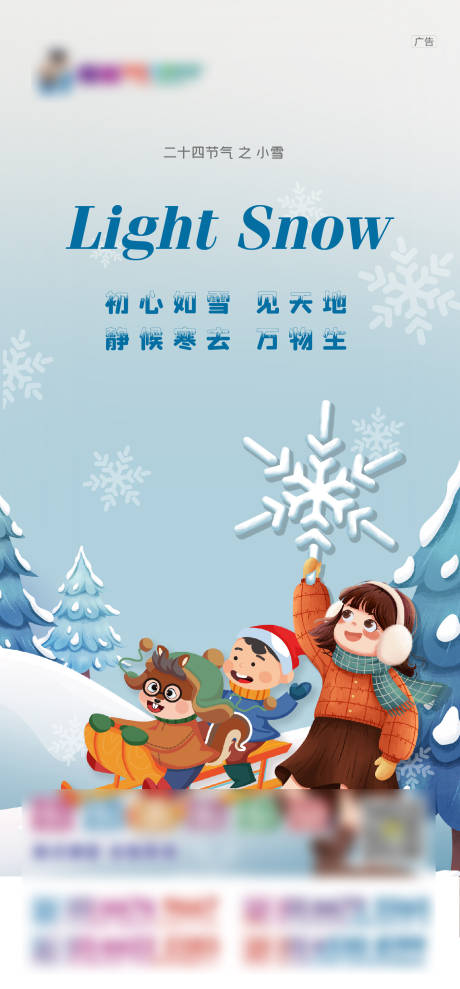 源文件下载【小雪海报】编号：13650006673782636