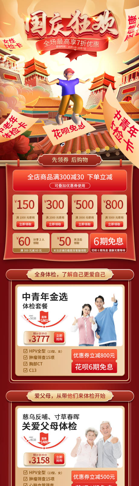 源文件下载【国庆活动天猫首页】编号：22500006612843509