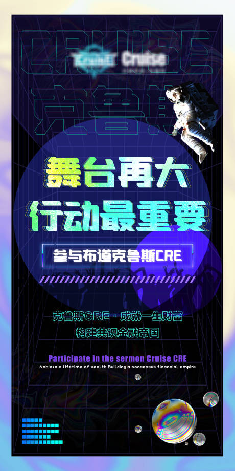 源文件下载【酸性风镭射科技感宇航员宣传海报】编号：49490006549822009