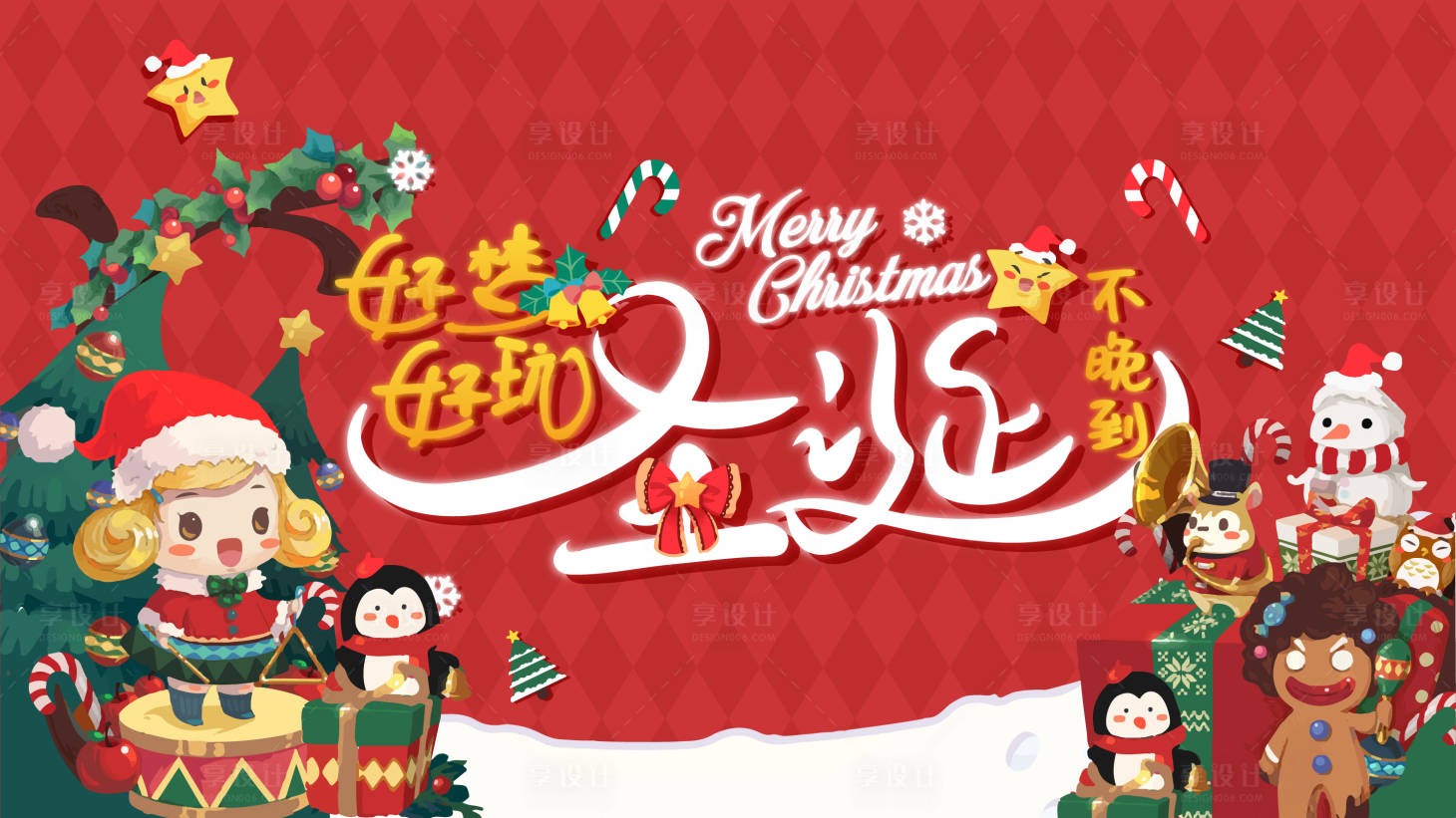 源文件下載【享設計】搜索編號：67760006478297011【圣誕節海報】