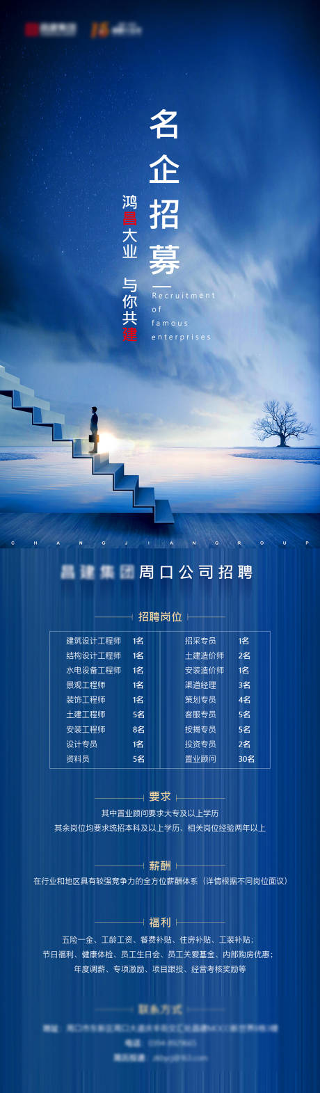 源文件下載【享設計】搜索編號：90700006366884831【房地產招聘長圖海報】