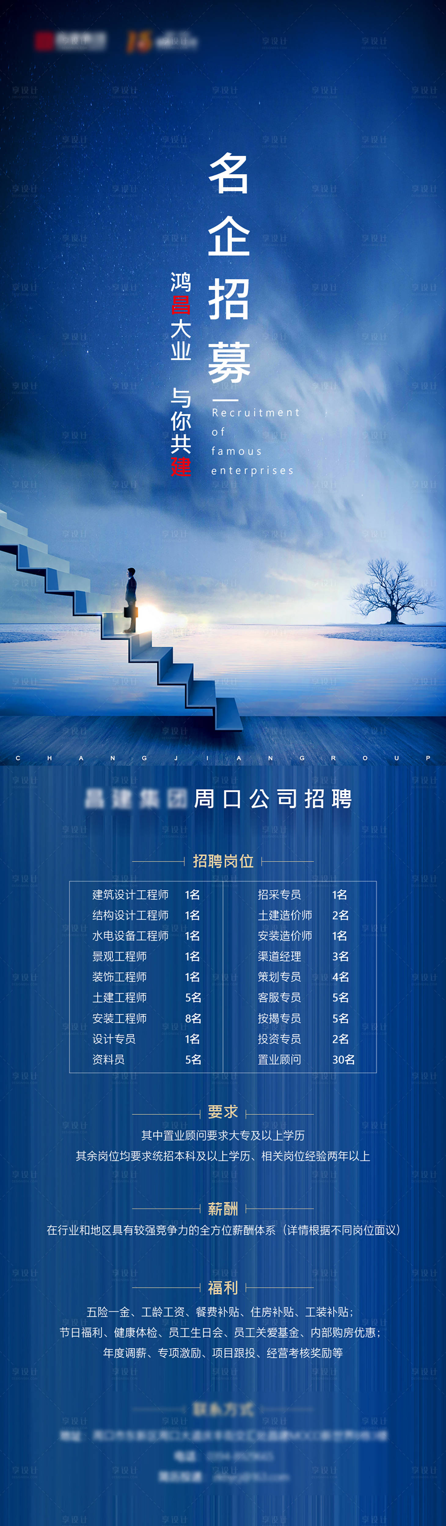源文件下載【享設計】搜索編號：90700006366884831【房地產招聘長圖海報】