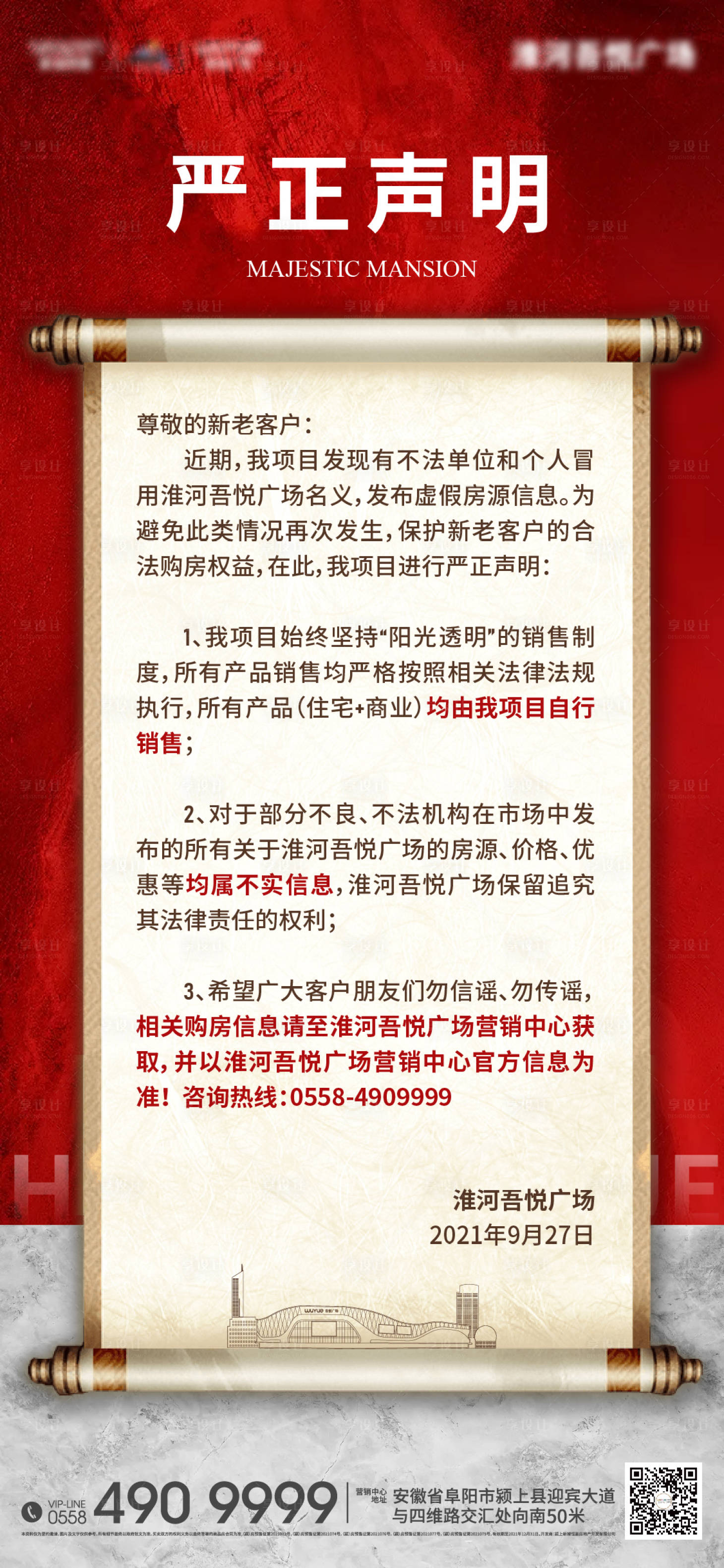 源文件下載【地產嚴正聲明通告公告通知】編號：39280006650022524