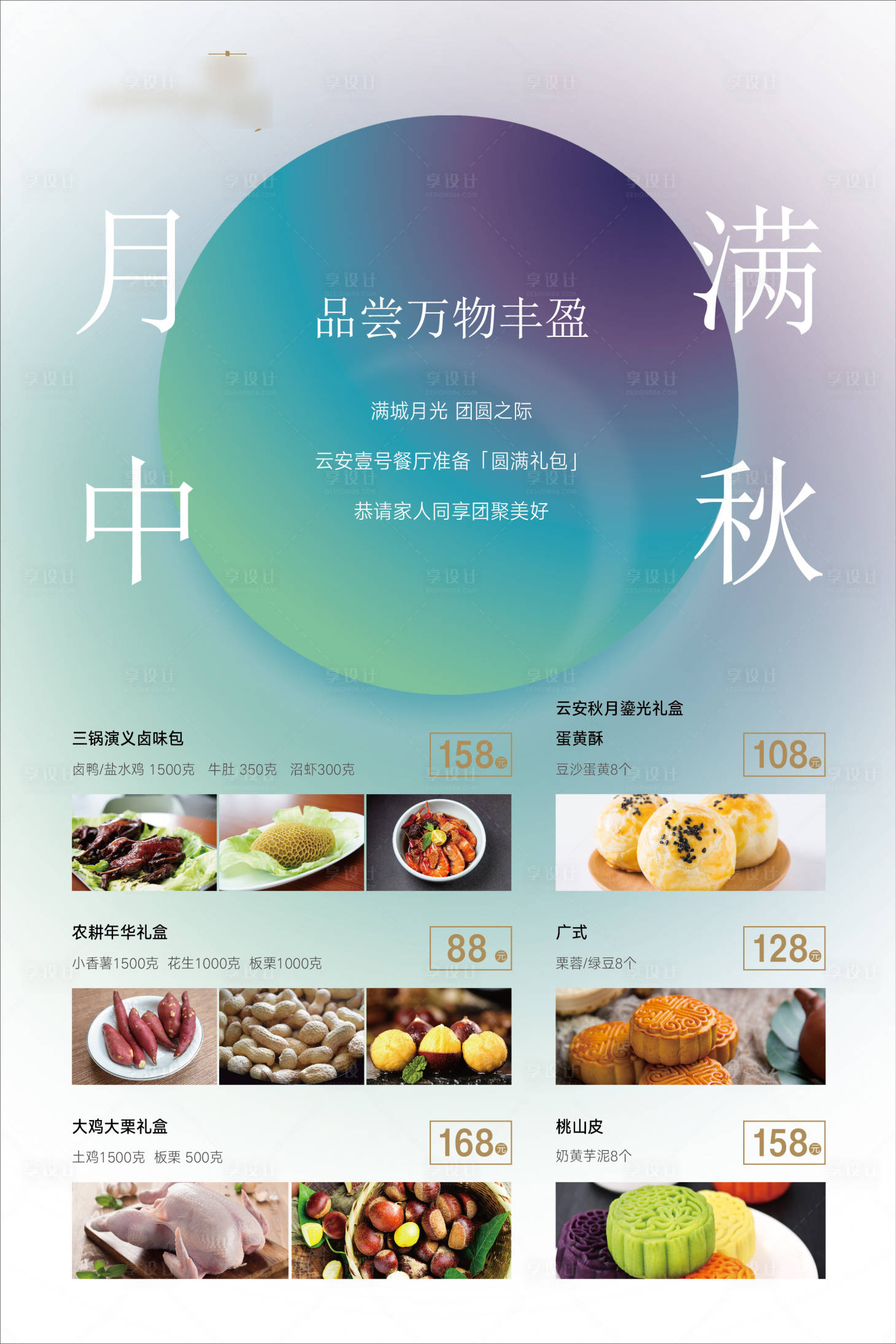 源文件下載【享設計】搜索編號：58130006431961073【中秋展板】
