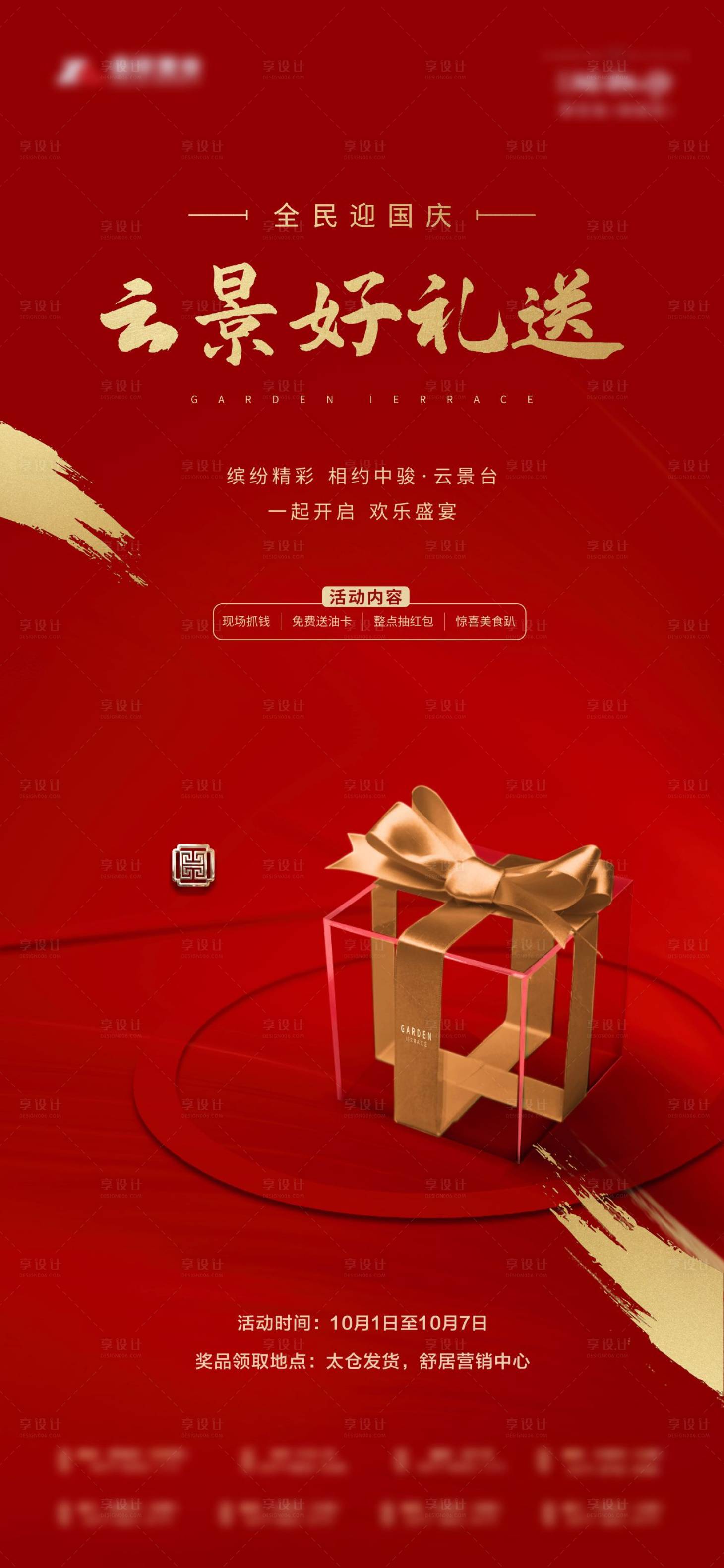 源文件下载【国庆促销海报】编号：42640006507013117
