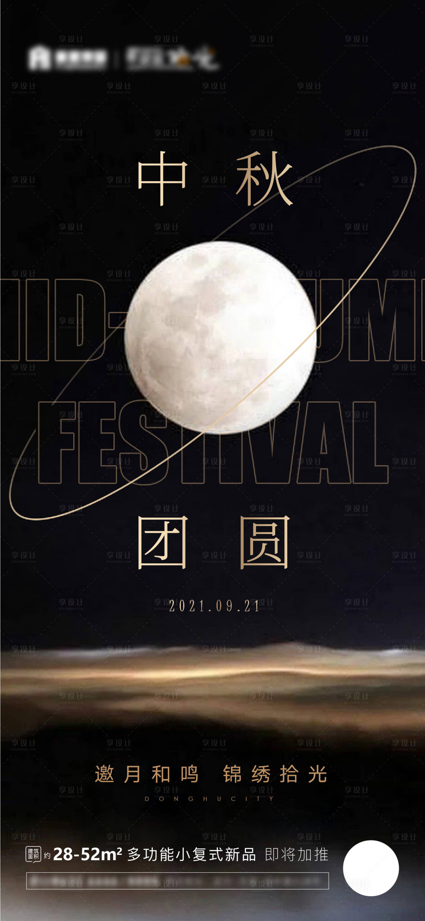 源文件下載【享設計】搜索編號：71430006517824237【地產中秋節海報】