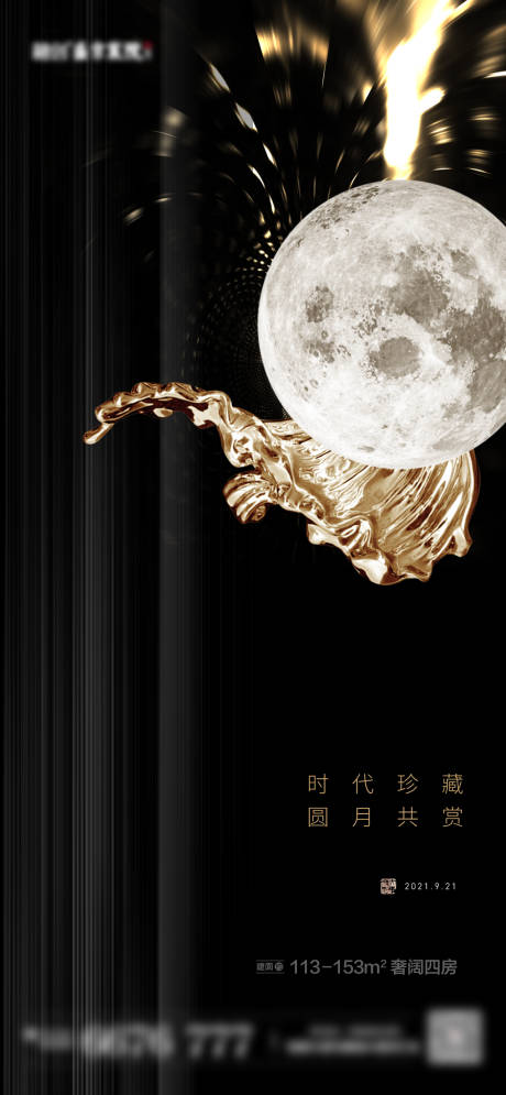 源文件下載【享設計】搜索編號：22480006529081278【黑金中秋節海報】