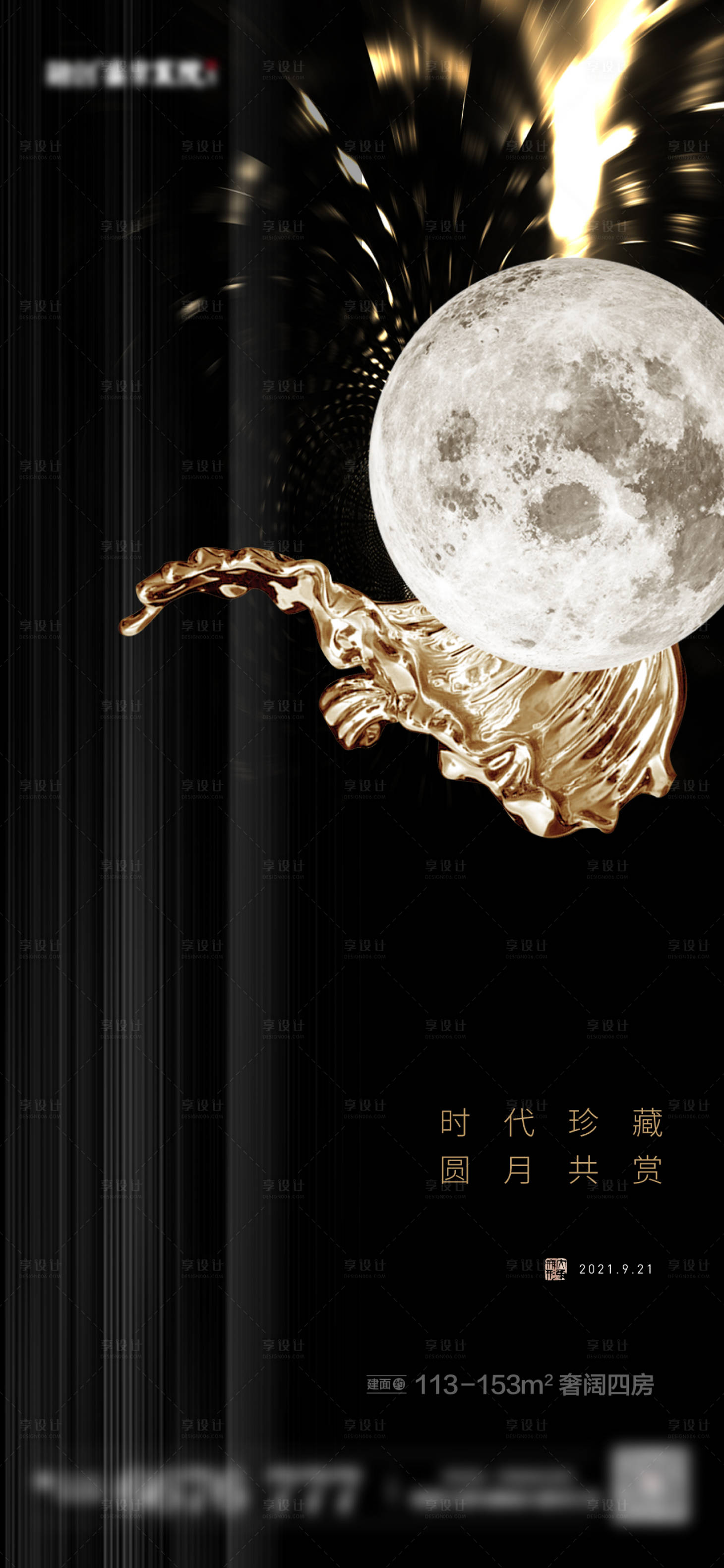 源文件下載【享設計】搜索編號：22480006529081278【黑金中秋節海報】