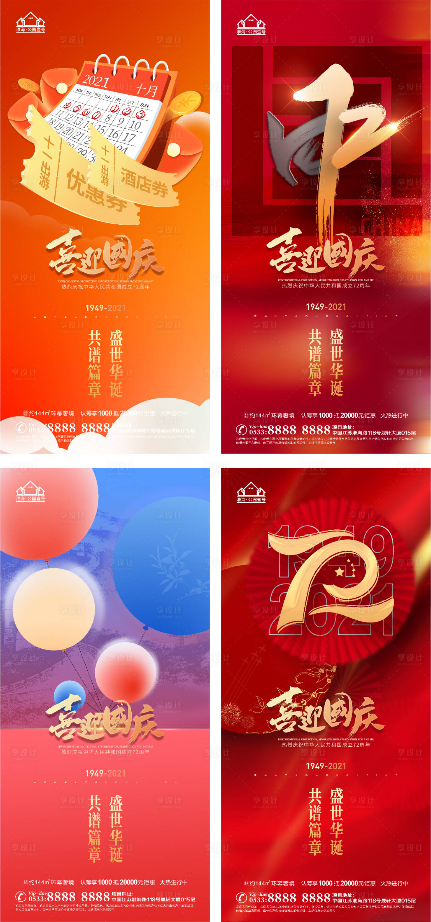 源文件下载【享设计】搜索编号：11740006563067669【地产国庆节活动微信H5】