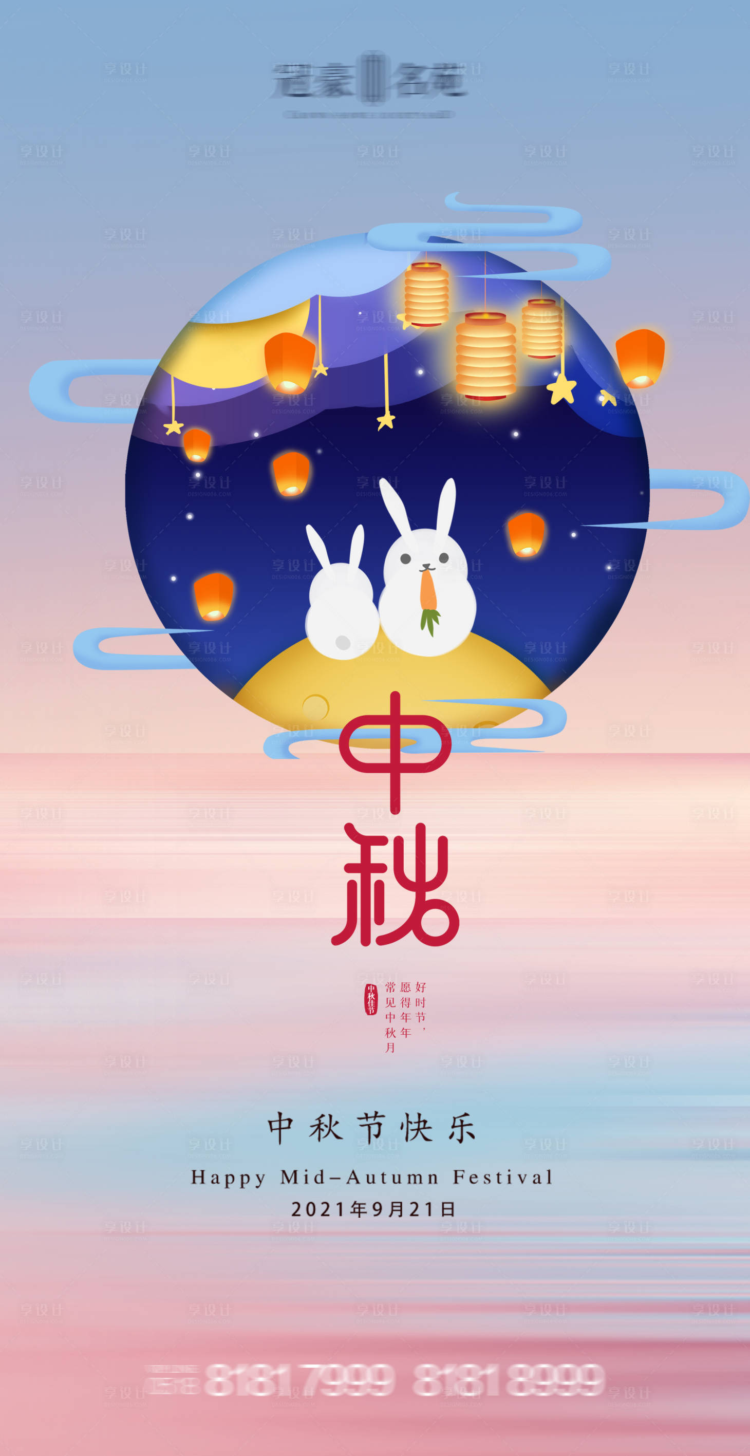 源文件下载【享设计】搜索编号：22940006505713660【中秋节】