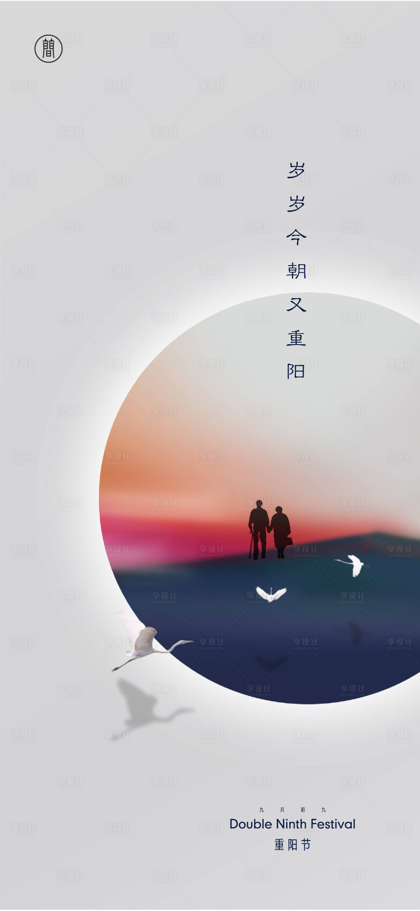 源文件下載【享設計】搜索編號：98960006585564081【重陽節微信海報】