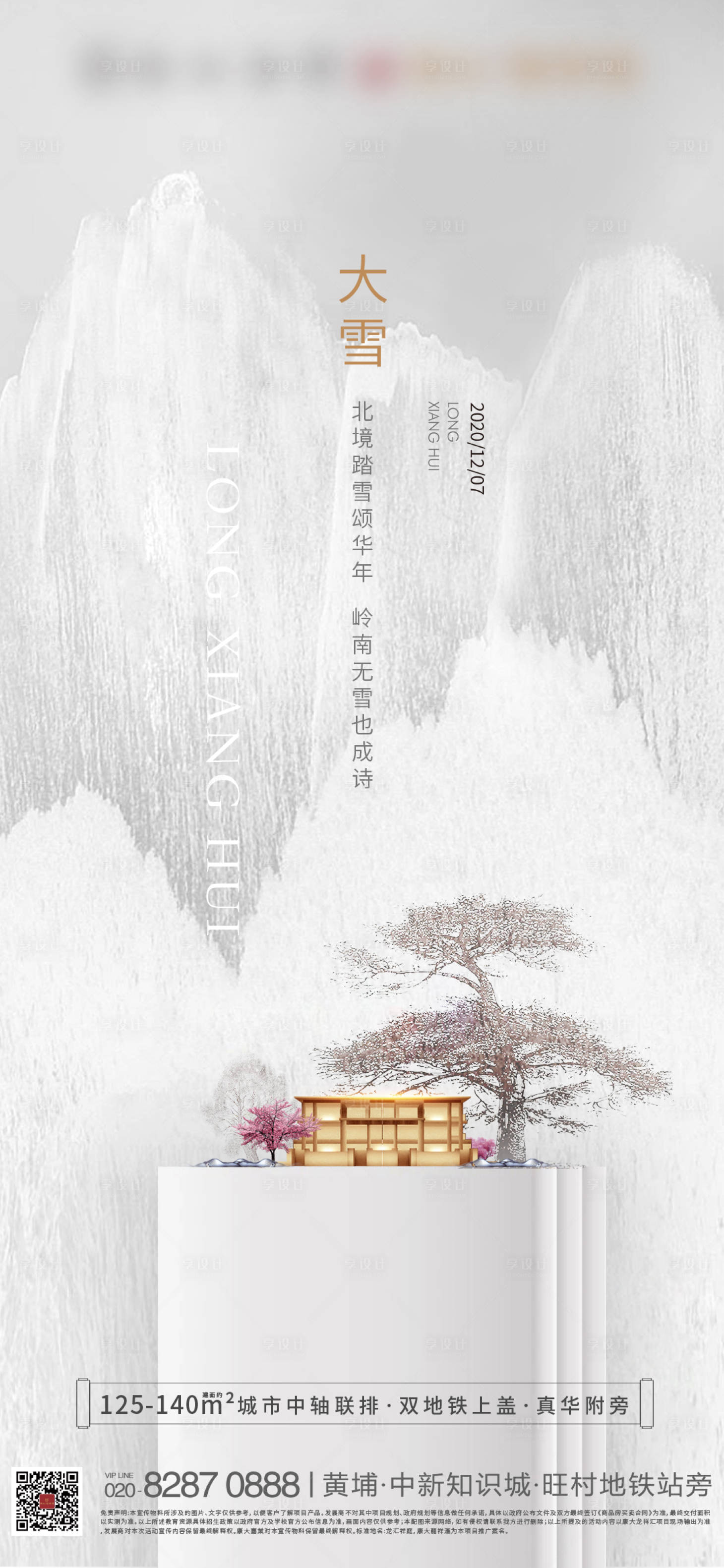 源文件下载【享设计】搜索编号：34210006283694129【大雪节气海报】
