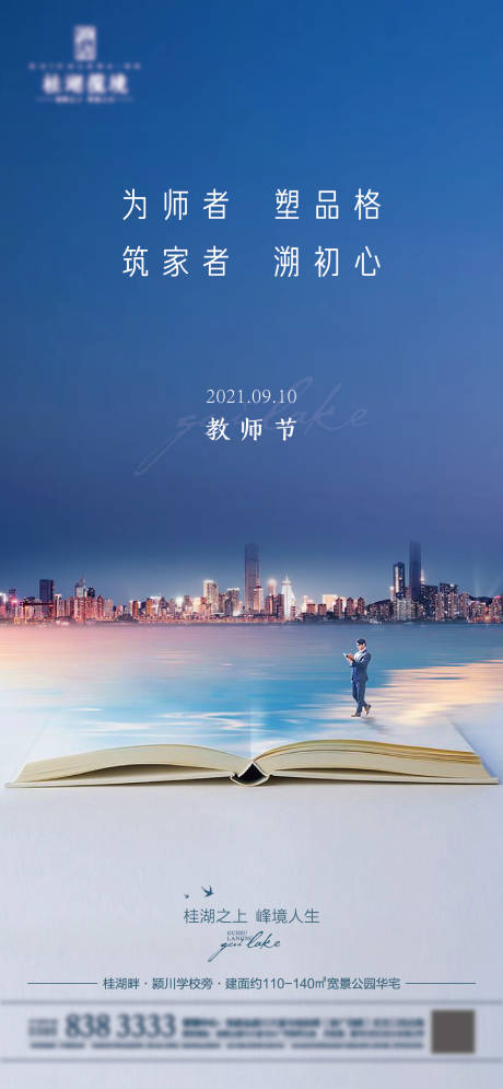 源文件下载【教师节海报】编号：38830006390475062
