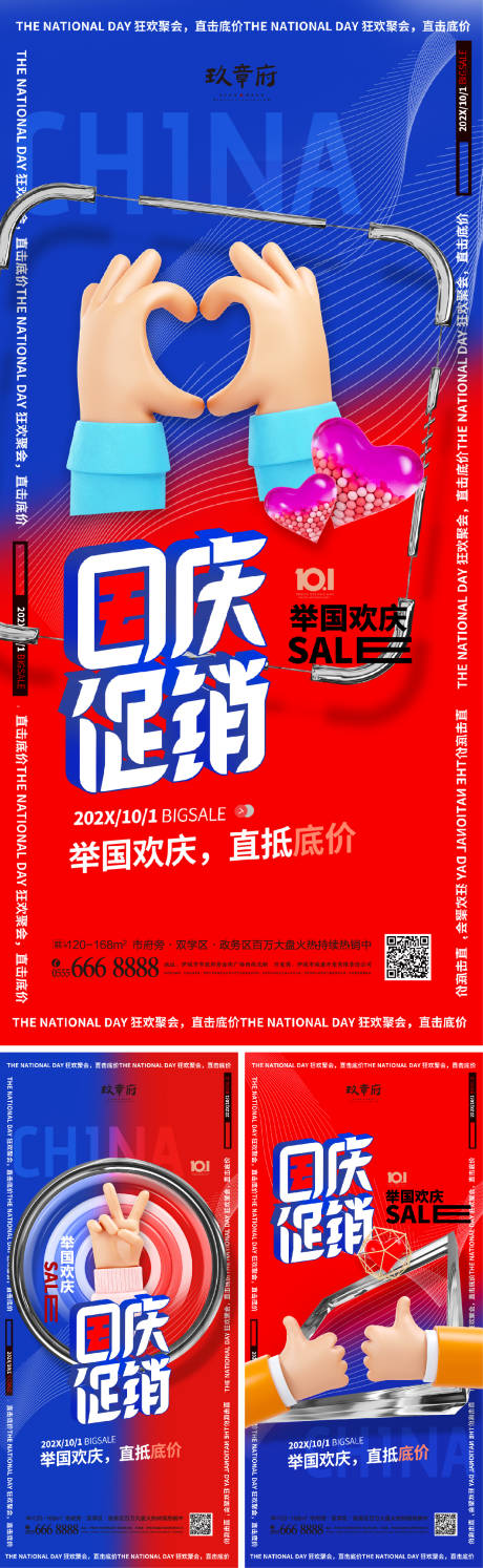 源文件下載【享設計】搜索編號：65520006433394635【國慶節(jié)系列海報】