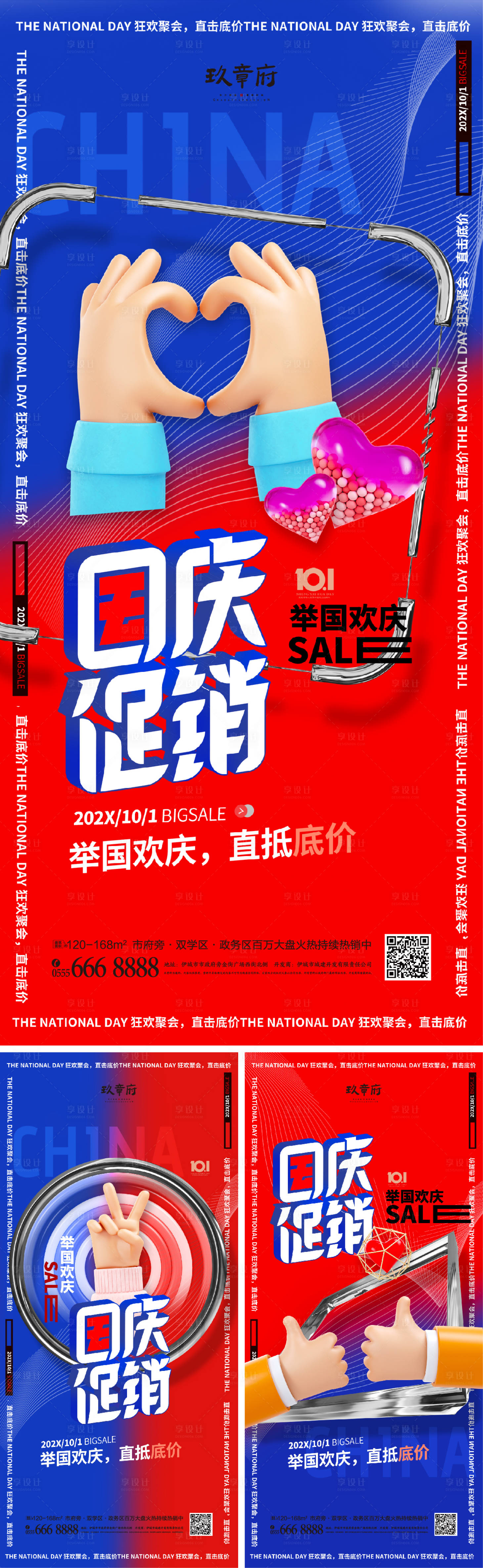 源文件下載【享設計】搜索編號：65520006433394635【國慶節系列海報】