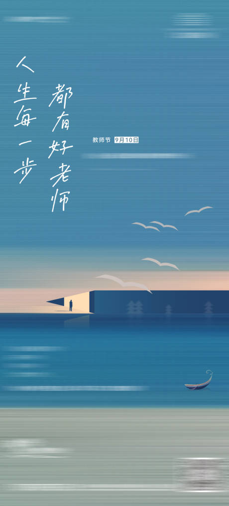 源文件下载【教师节节日海报】编号：58210006420886570