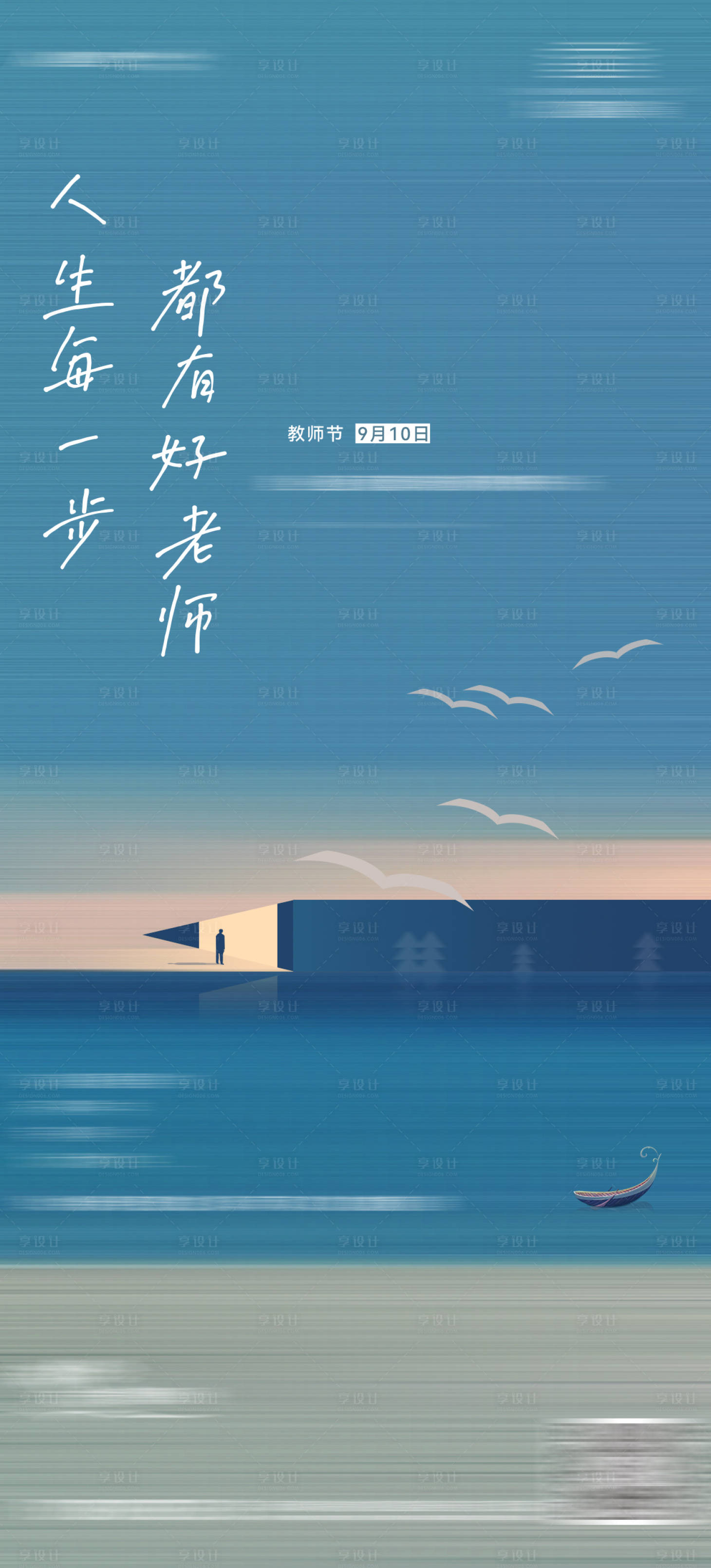 源文件下載【享設(shè)計】搜索編號：58210006420886570【教師節(jié)節(jié)日海報】