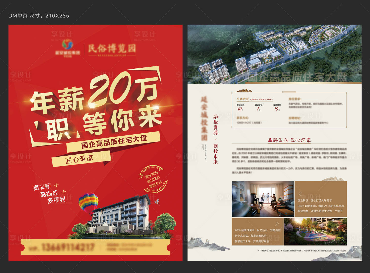 源文件下載【享設計】搜索編號：85300006503815221【地產紅金大氣招聘DM宣傳單】
