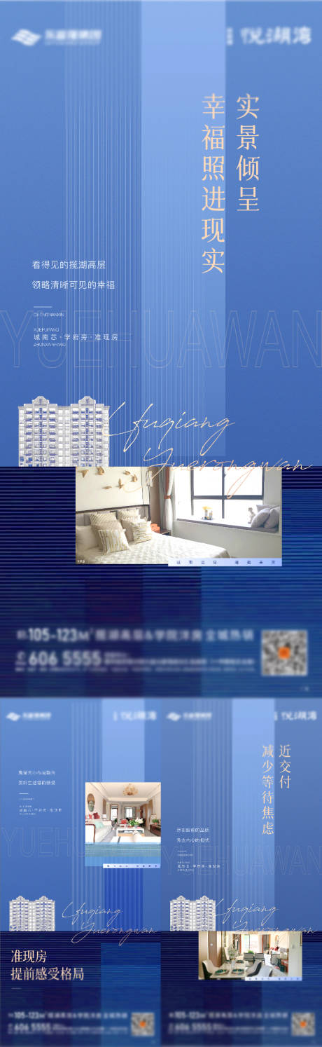 源文件下载【地产户型价值点系列海报】编号：93500006632535014