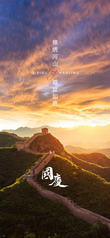 源文件下載【享設計】搜索編號：68670006549008531【國慶節海報】