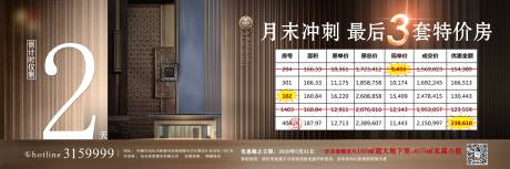 源文件下载【新中式月末冲刺倒计时特价房海报】编号：52670006407108012