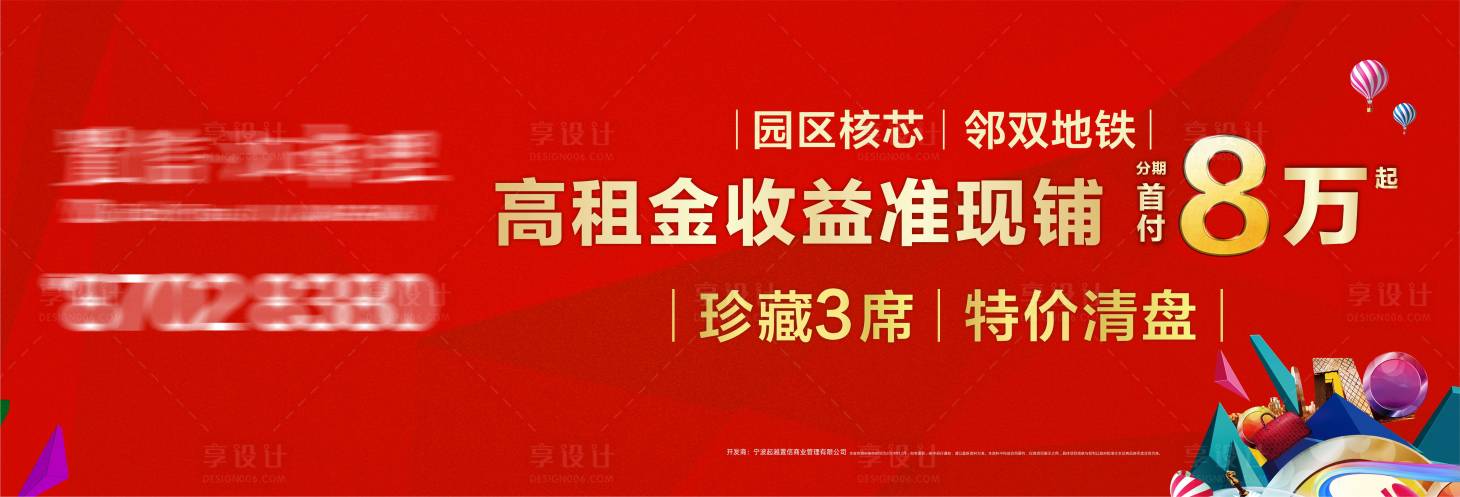 编号：20210910153001446【享设计】源文件下载-地产临街旺铺清盘海报