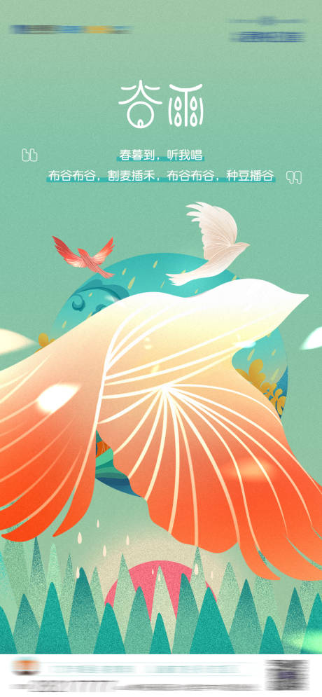 源文件下載【享設計】搜索編號：91260006426137922【谷雨海報】