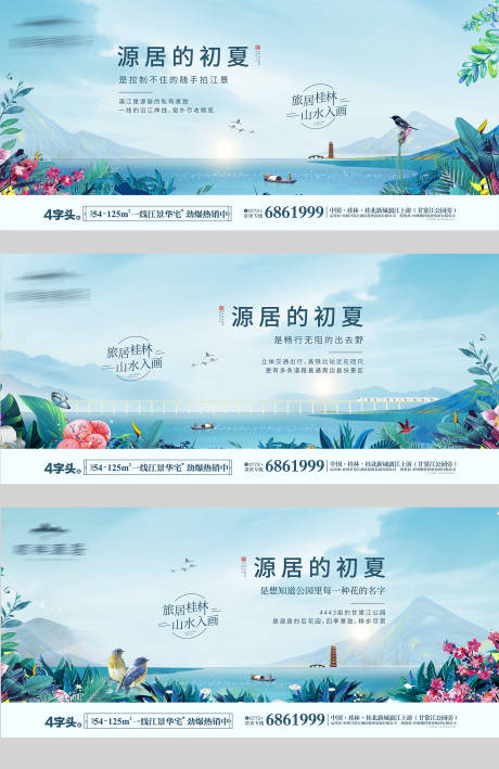 江景系列微信刷屏广告展板-源文件【享设计】