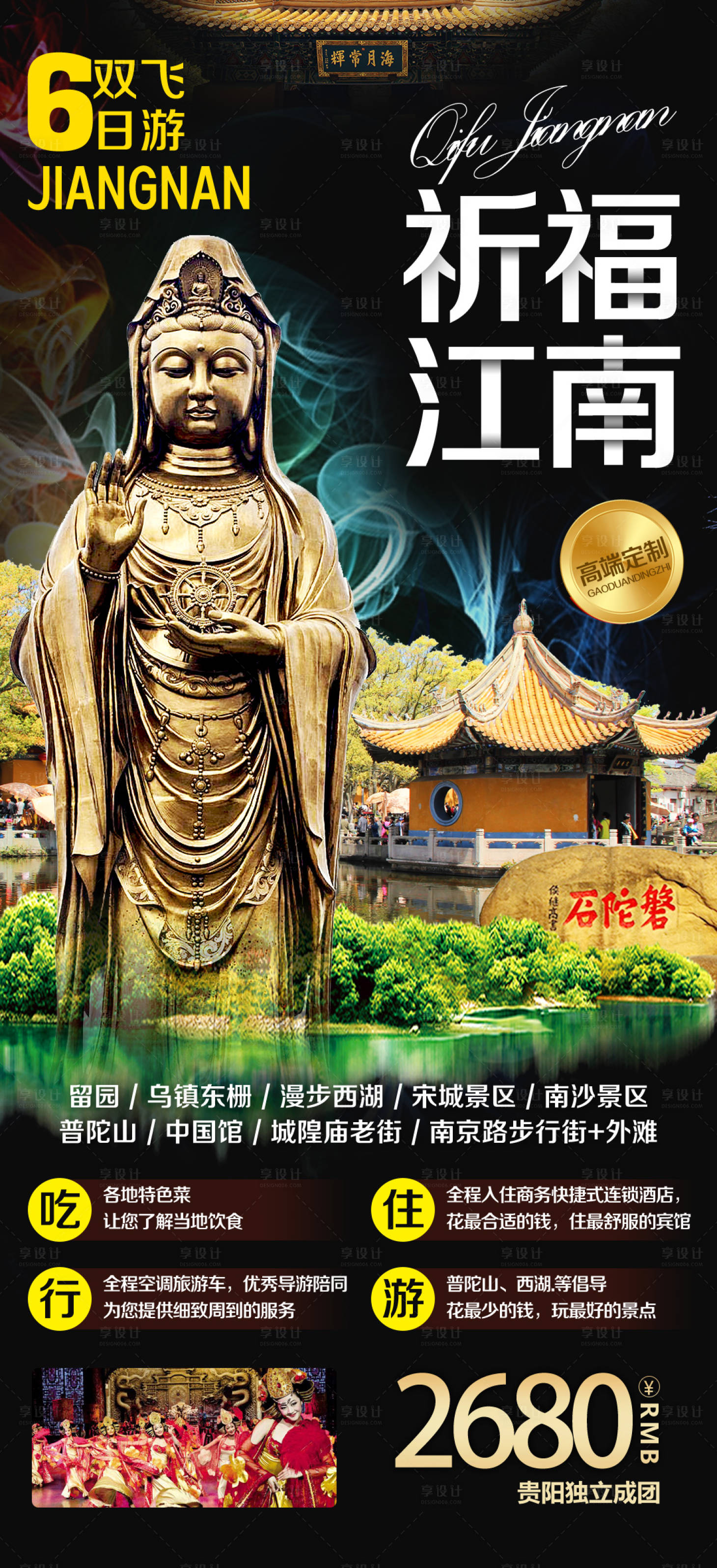 源文件下载【享设计】搜索编号：24940006581673825【祈福江南】