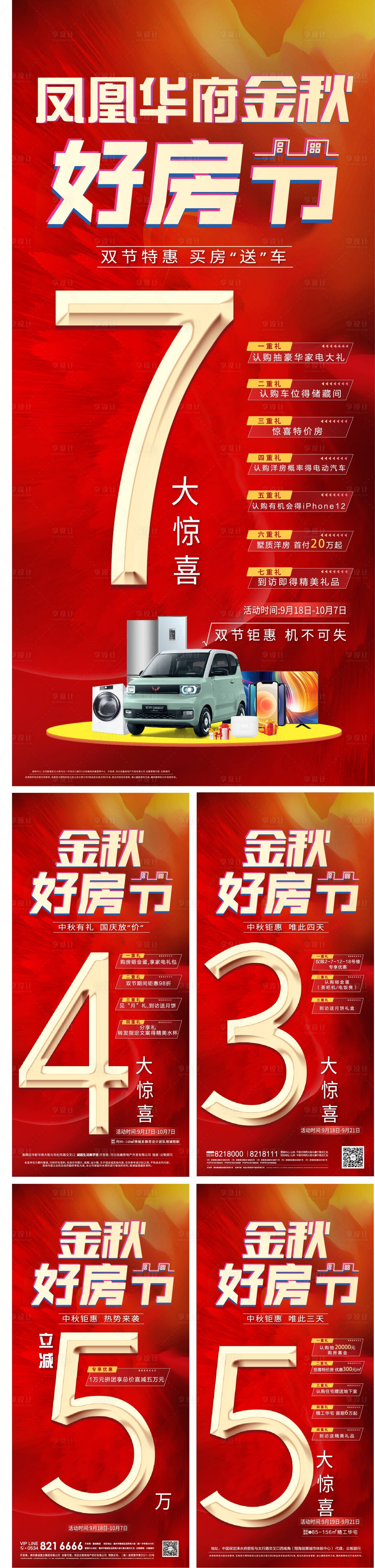 源文件下载【金秋购房节系列图】编号：65940006512214282