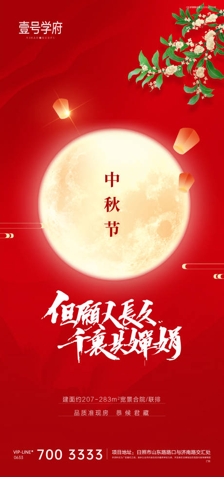 源文件下载【中秋节海报】编号：20210908102158511