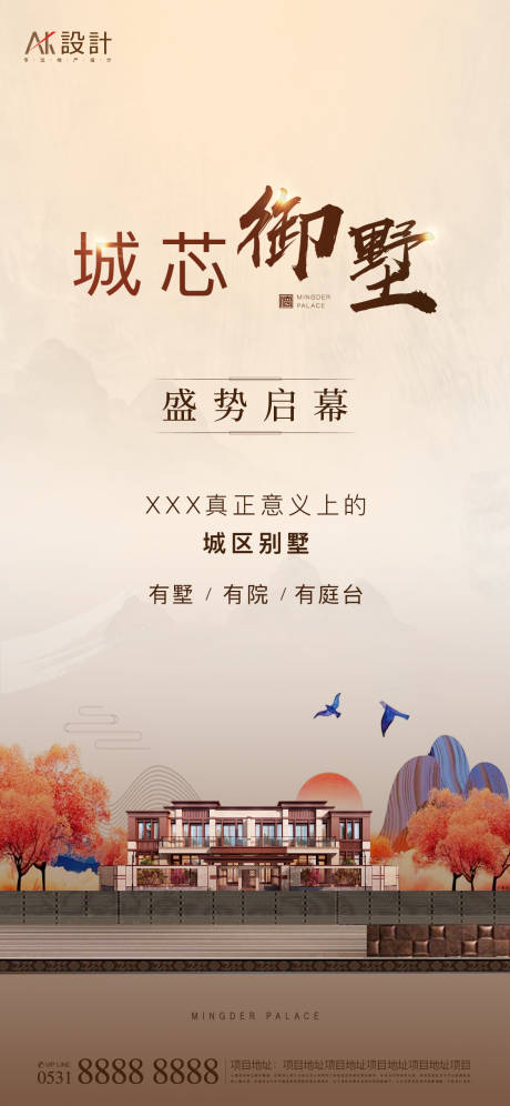 源文件下載【地產別墅洋房開盤海報】編號：61220006518453607