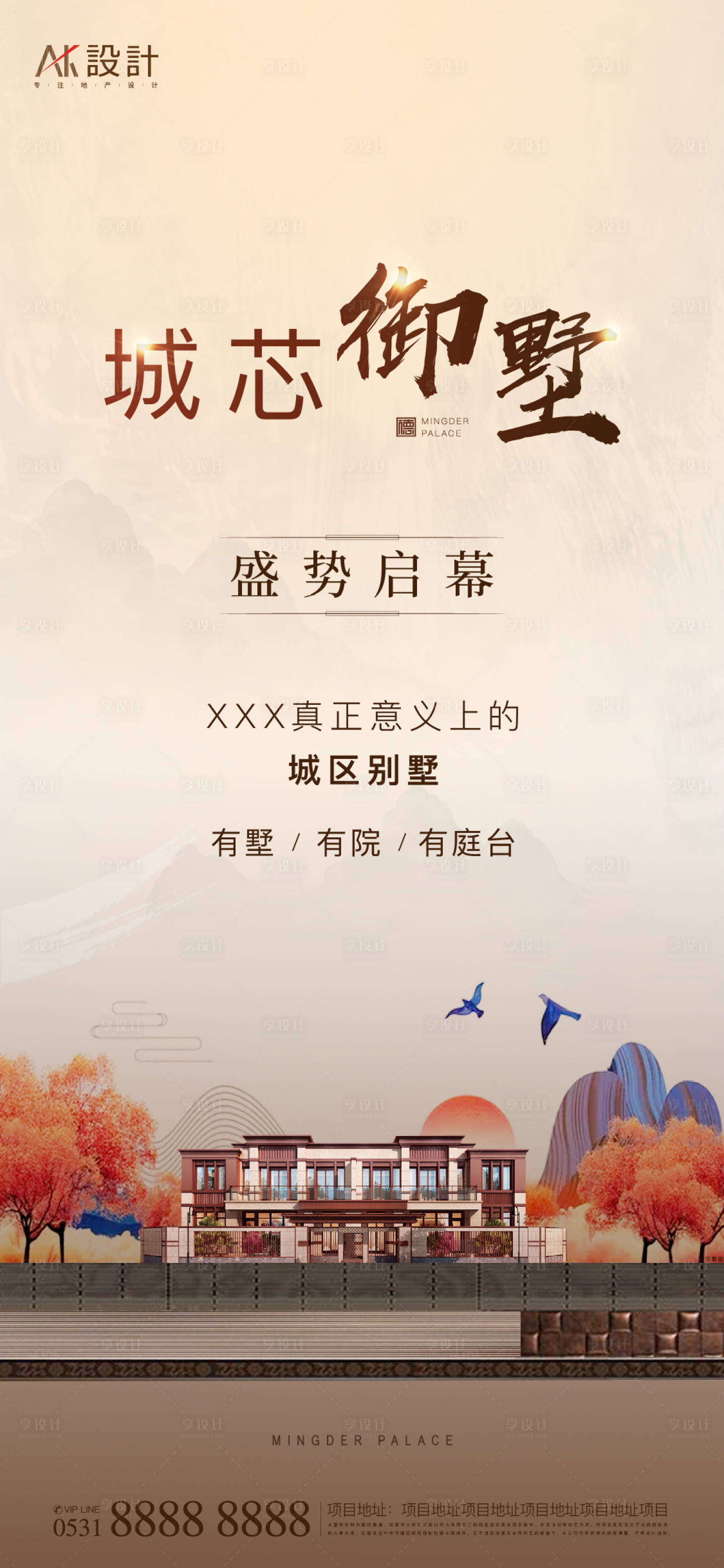 源文件下載【享設計】搜索編號：61220006518453607【地產別墅洋房開盤海報】