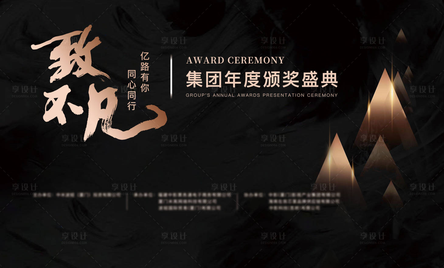 源文件下載【享設計】搜索編號：72620006305919704【集團年會頒獎活動展板】