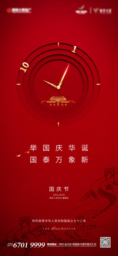 源文件下载【国庆节海报】编号：28760006630057915