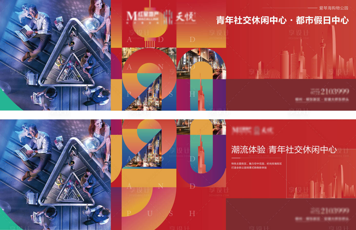 源文件下載【商業地產招商宣傳圍擋】編號：29680006384174594