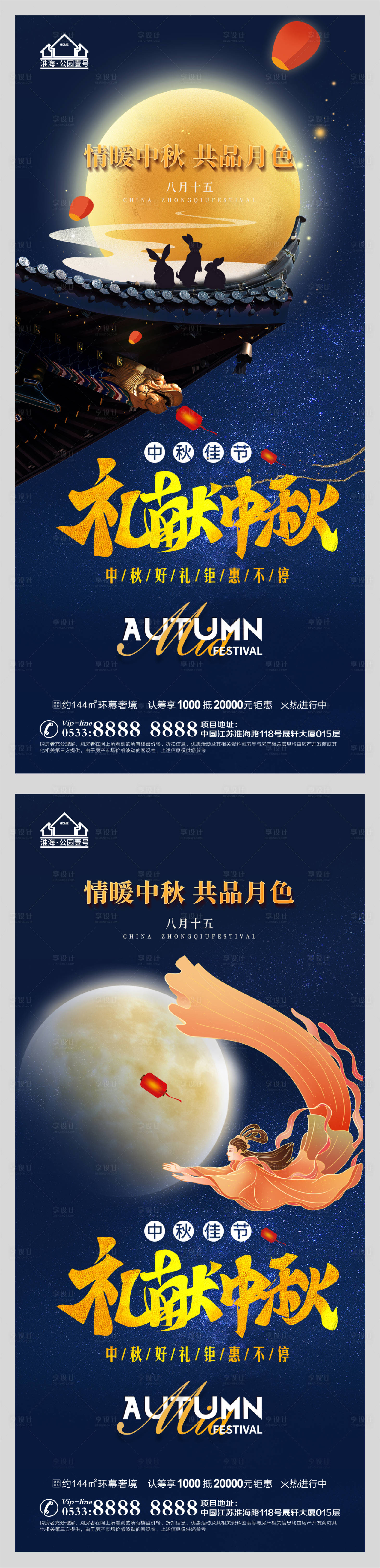 源文件下載【地產中秋節月餅活動微信H5】編號：69280006426342641