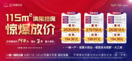 源文件下载【地产分销特价房源海报】编号：53510006335776993