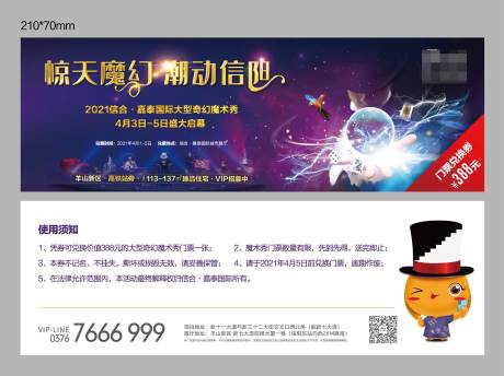 源文件下载【地产魔术活动券】编号：36700006616401287