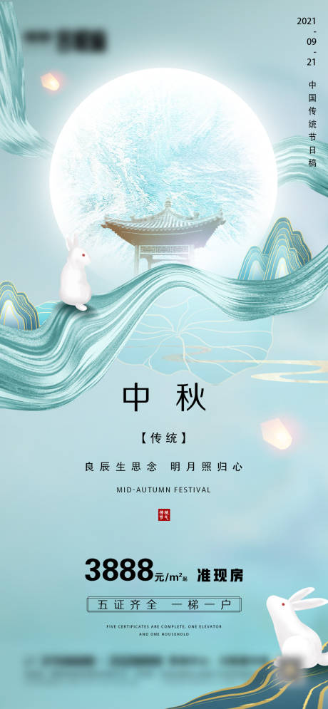 源文件下載【地產中秋節微信】編號：91680006356198017