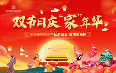 源文件下载【中秋国庆活动背景】编号：20210927151215382