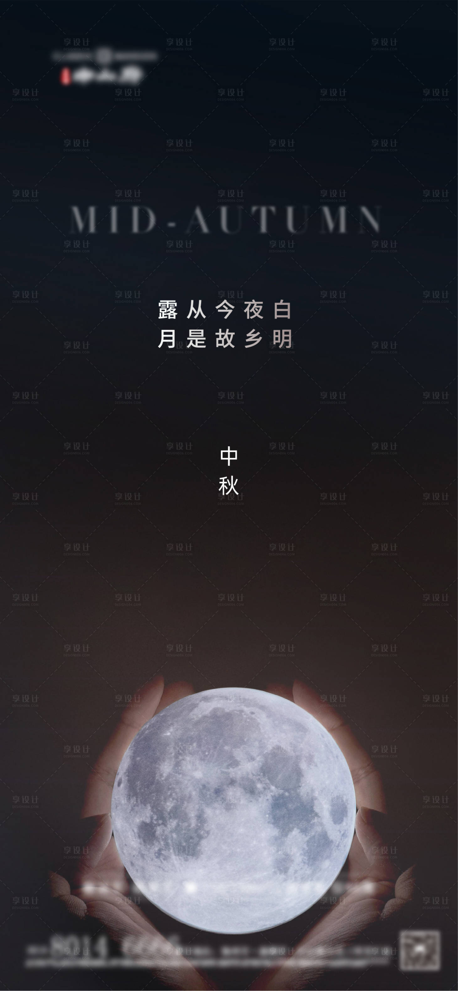 源文件下载【享设计】搜索编号：77480006447585275【中秋节海报】