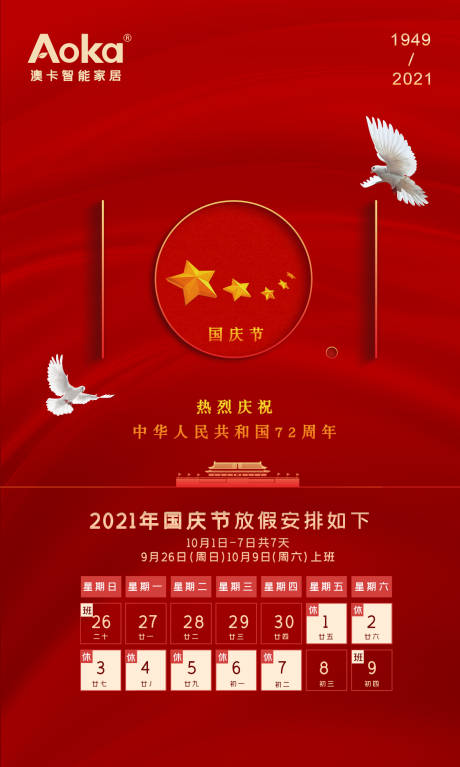 源文件下载【房地产高端大气海报国庆 放假海报】编号：82390006474221577