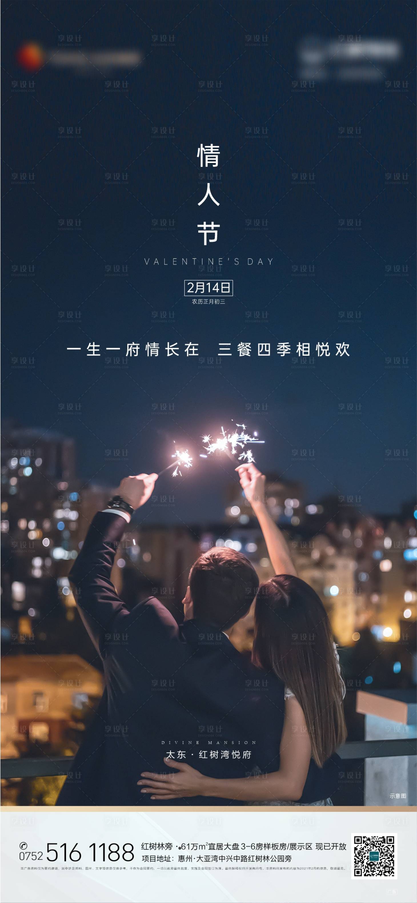 源文件下載【享設計】搜索編號：57610006539479070【地產情人節海報】