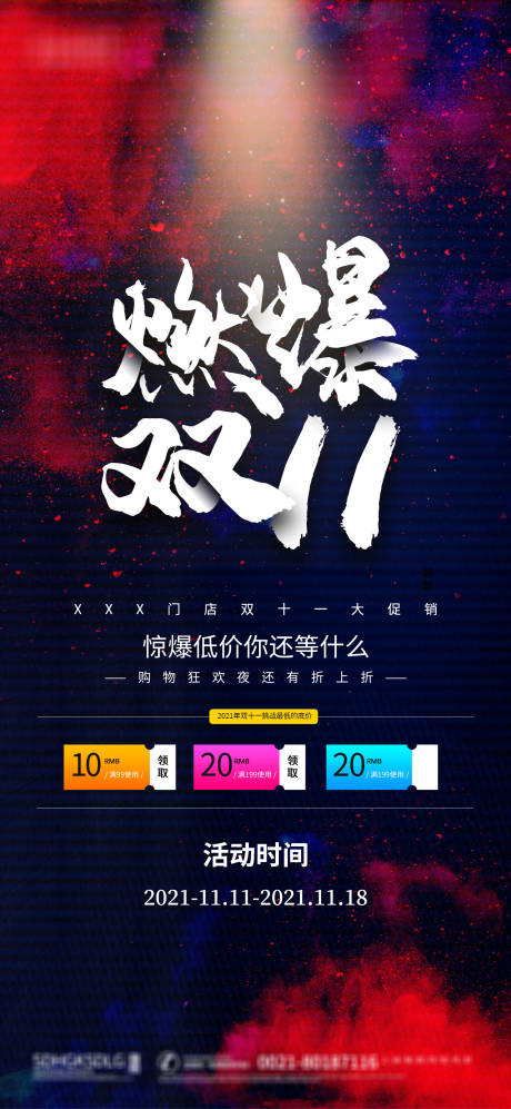 源文件下载【双11炫酷活动宣传图】编号：50430006691144362