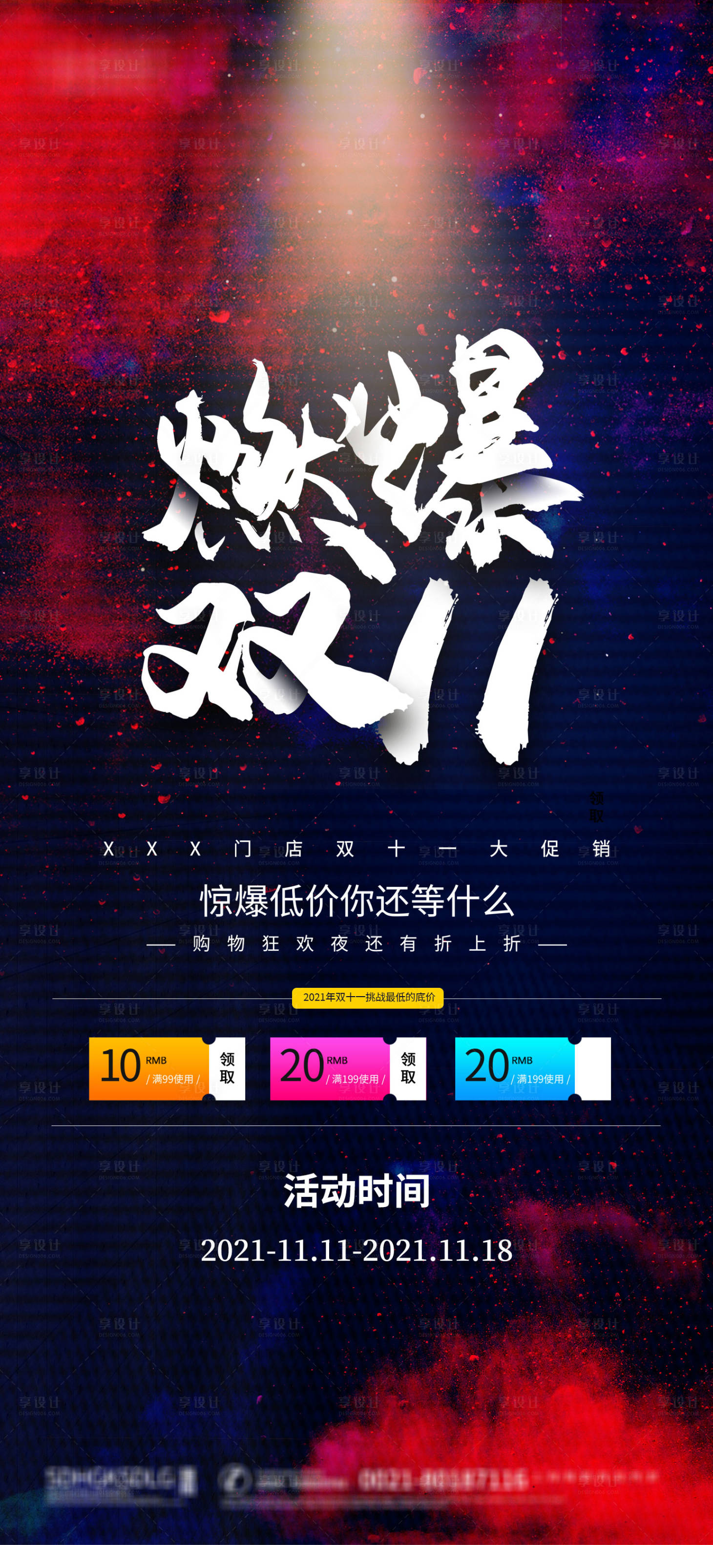 源文件下载【双11炫酷活动宣传图】编号：50430006691144362