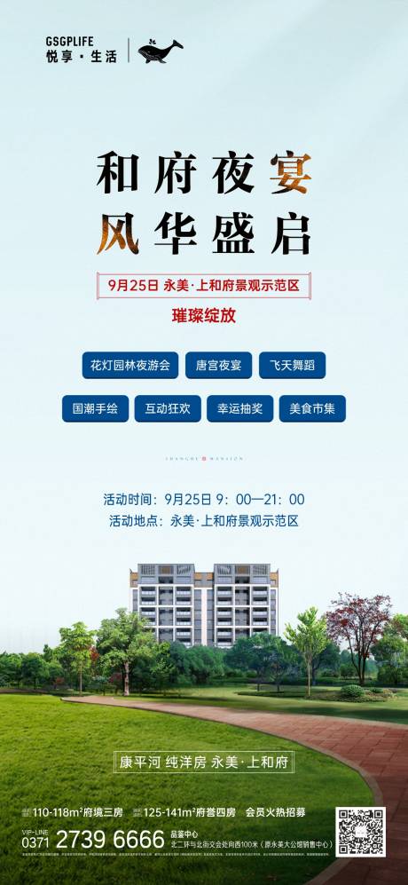 源文件下载【景观区开放海报】编号：11220006453227302
