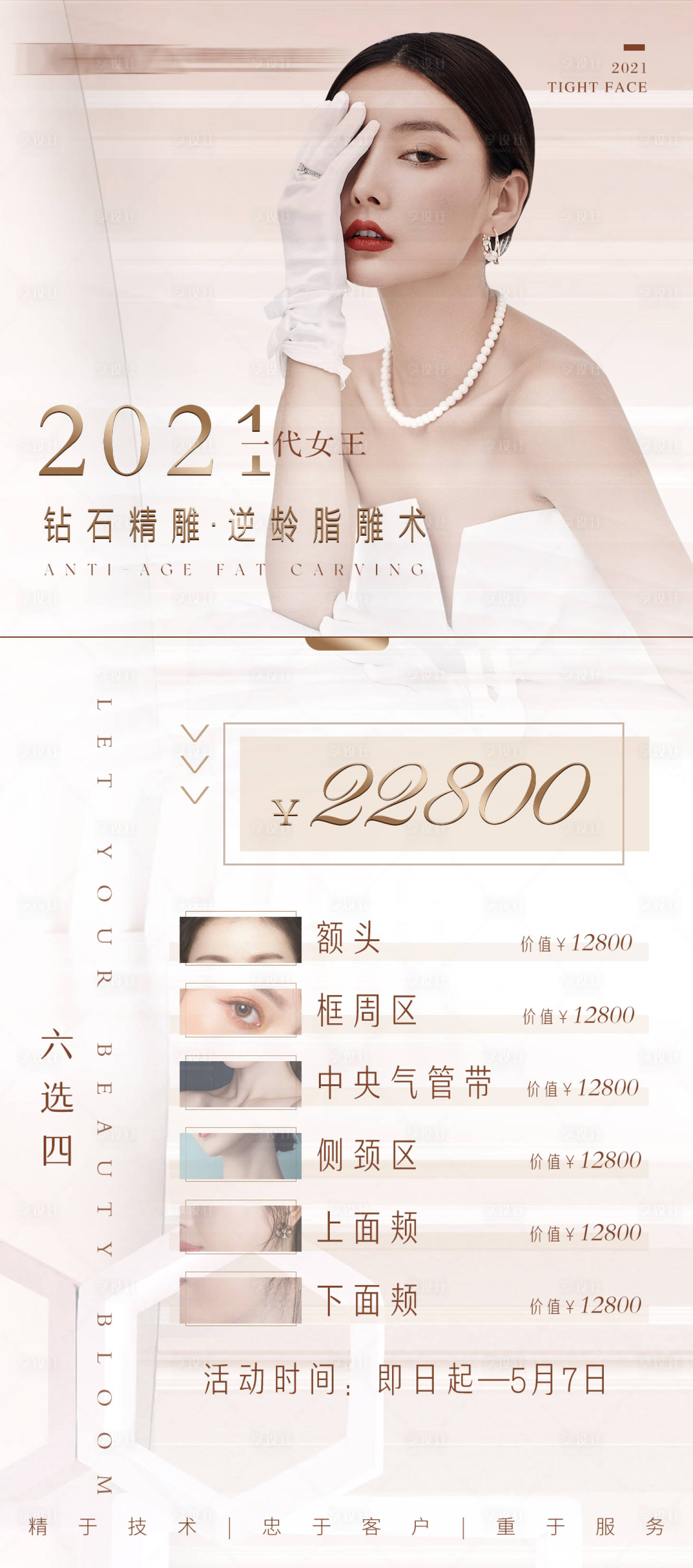 源文件下载【医美抽脂活动项目海报】编号：93700006485443014