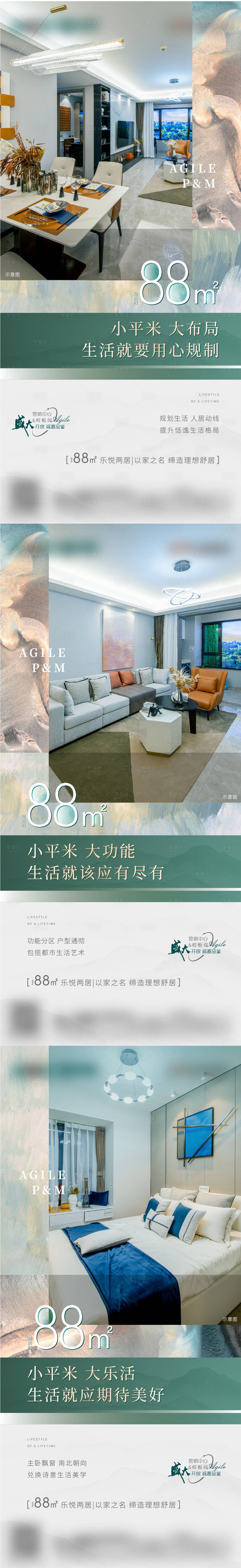 源文件下载【享设计】搜索编号：73630006475283764【户型系列价值点移动端海报】