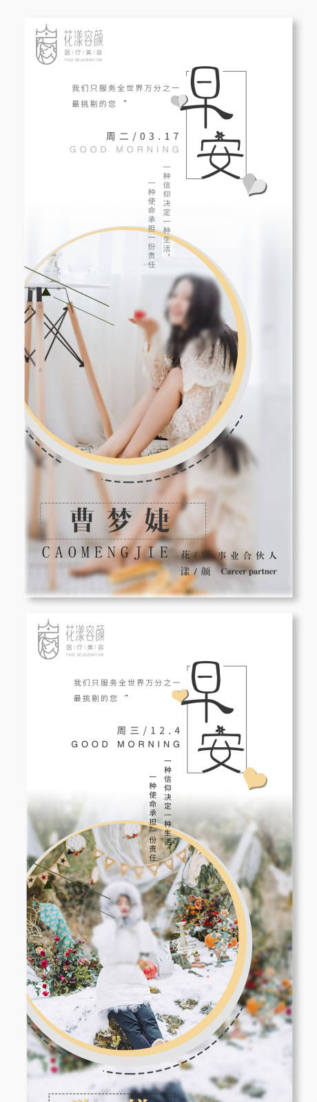 源文件下載【微商早安分享系列海報(bào)】編號：19750006452087696